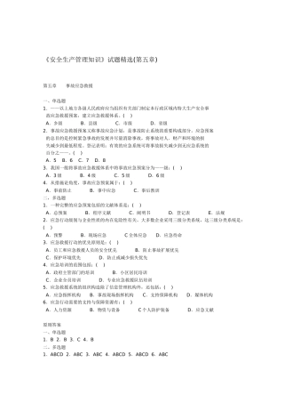 2025年安全生产管理知识试题