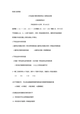 2025年计算机二级C真题