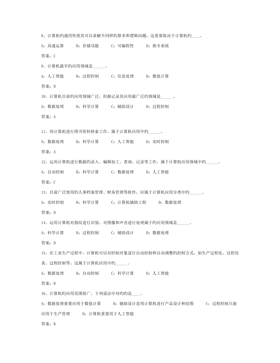 2025年中央电大计算机基础考试题库大全_第2页