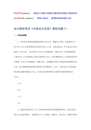 2025年中级会计师考试中级会计实务模拟题一