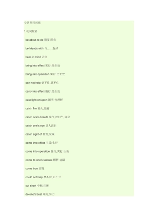 2025年专四必背词组
