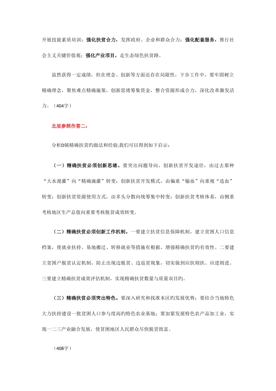 2025年中央遴选笔试题类_第2页