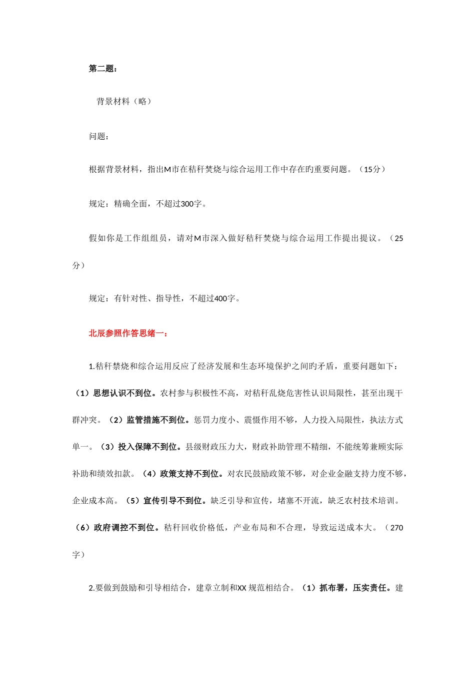 2025年中央遴选笔试题类_第3页