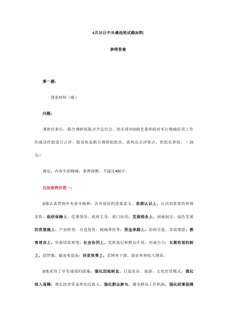 2025年中央遴选笔试题类