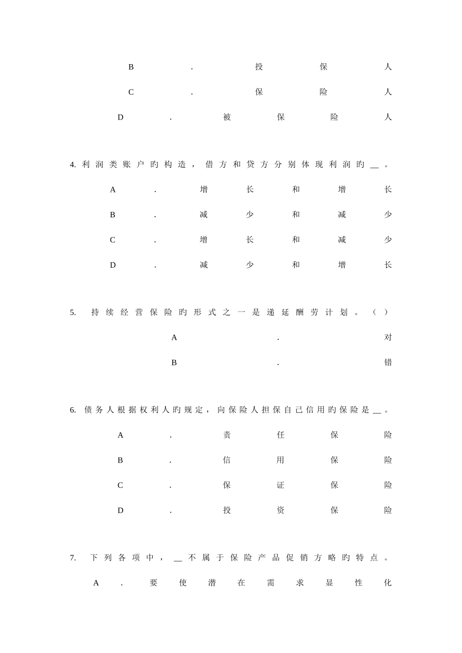 2025年云南省寿险理财规划师考试试题_第2页