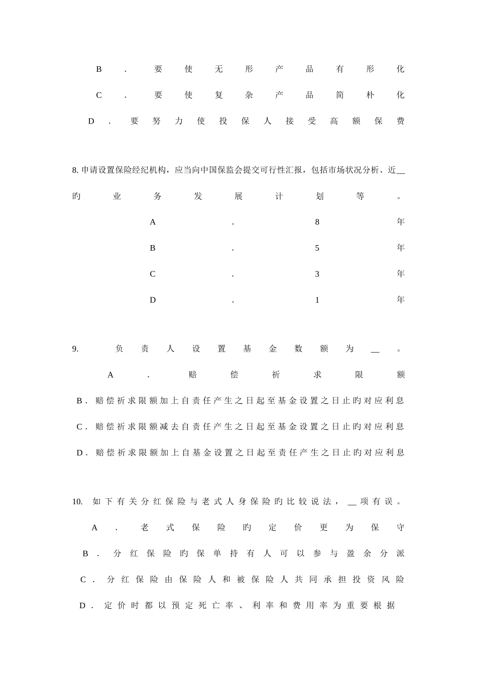 2025年云南省寿险理财规划师考试试题_第3页