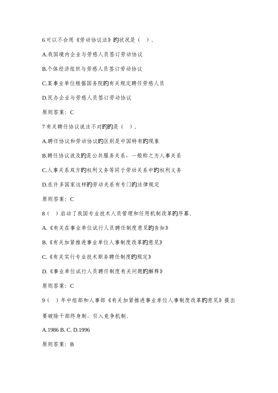 2025年东营市专业技术人员继续教育在线学习考试系统单选题答案_第2页