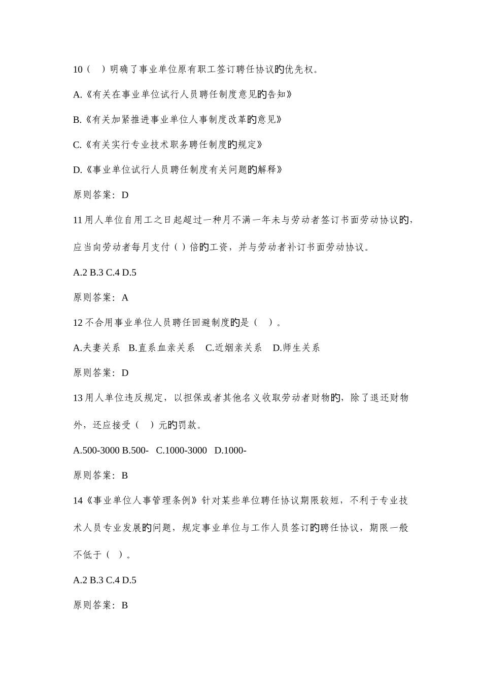 2025年东营市专业技术人员继续教育在线学习考试系统单选题答案_第3页