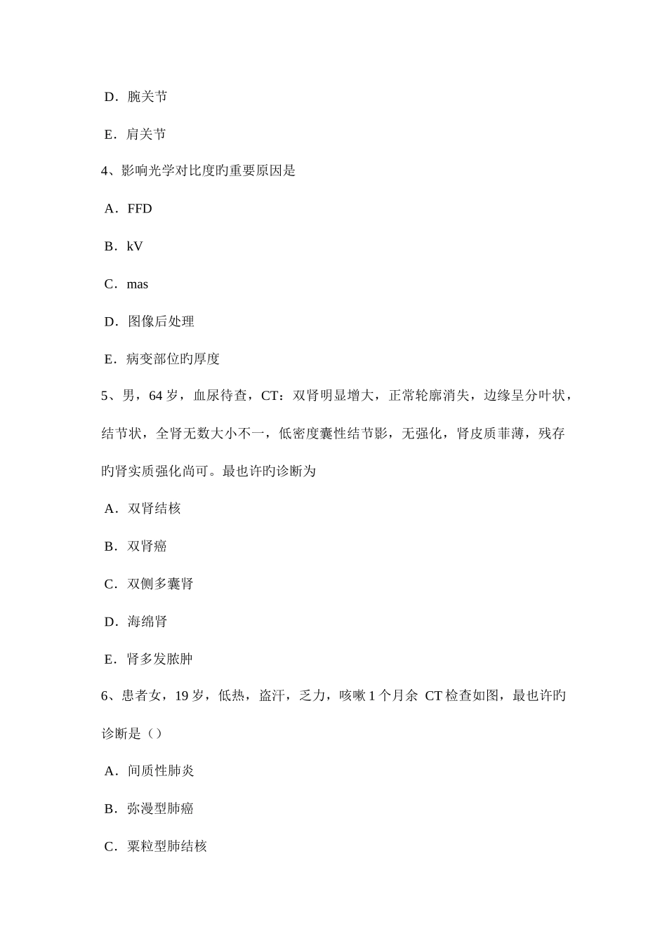 2025年上半年广东省初级主治医师放射科试题_第2页