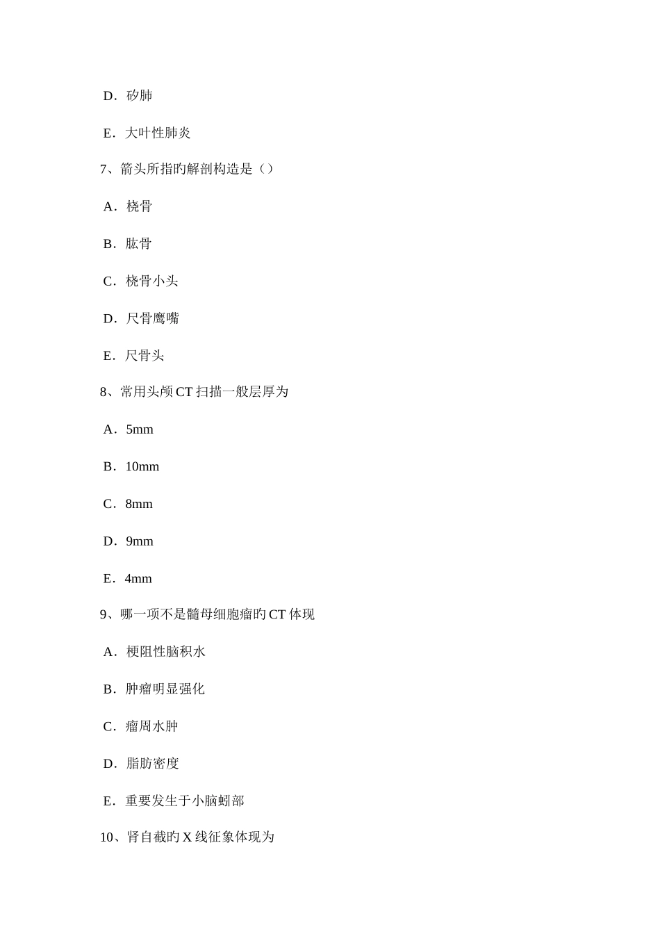 2025年上半年广东省初级主治医师放射科试题_第3页