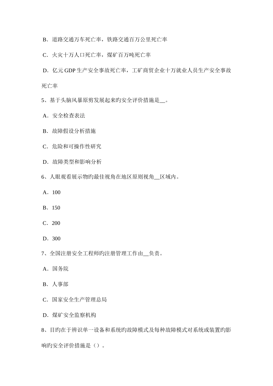 2025年下半年天津安全工程师综合性法与单行法试题_第2页