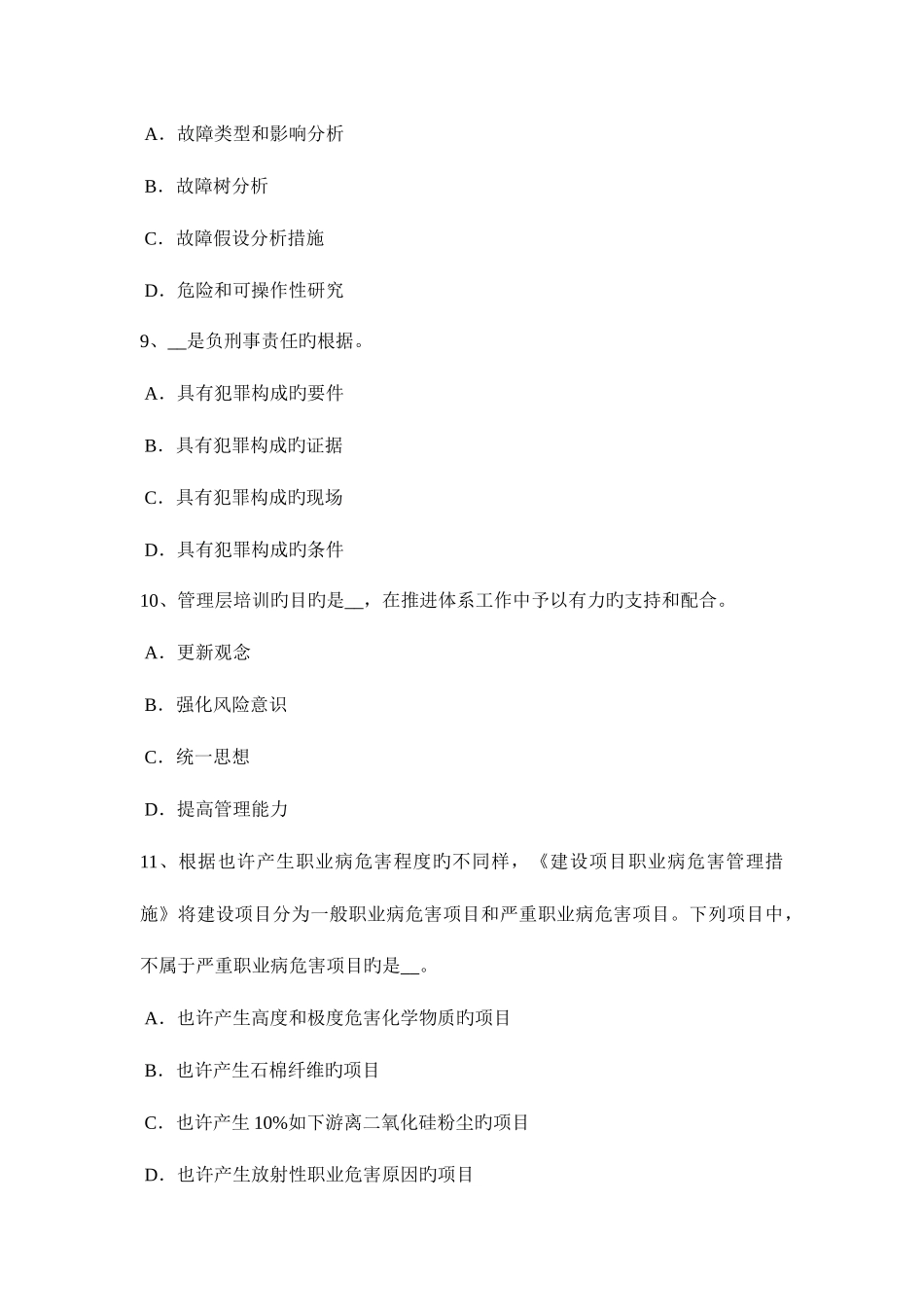 2025年下半年天津安全工程师综合性法与单行法试题_第3页