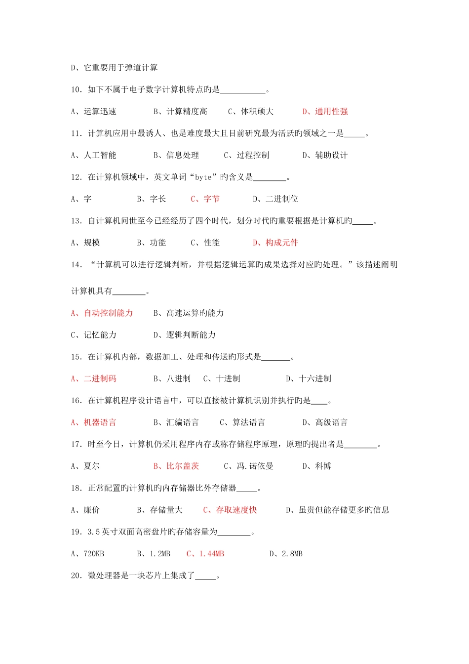2025年电大计算机应用基础网考试题与答案参考资料_第2页