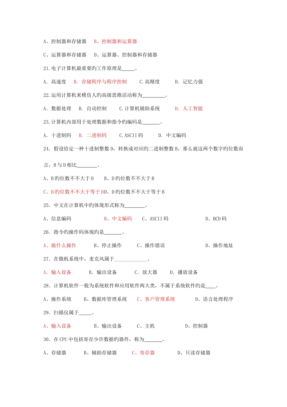 2025年电大计算机应用基础网考试题与答案参考资料_第3页