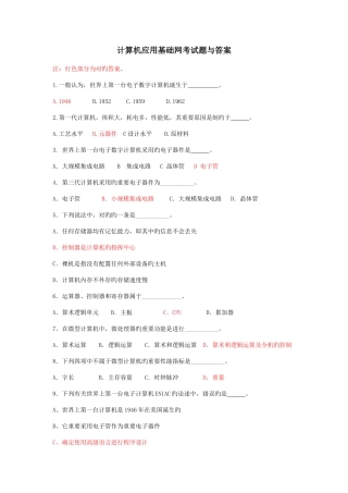 2025年电大计算机应用基础网考试题与答案参考资料