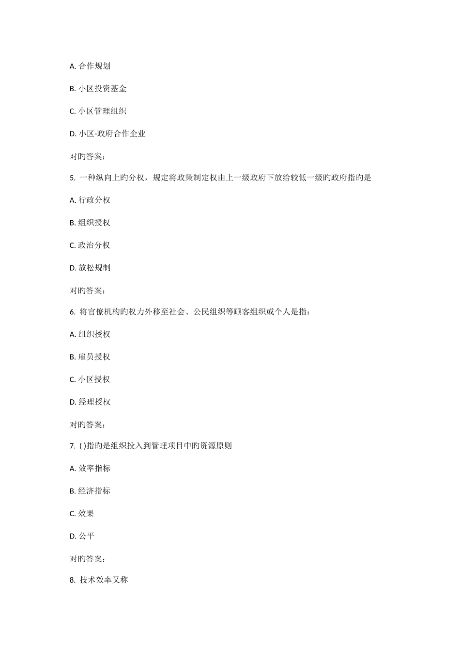 2025年浙大公共组织绩效管理在线作业_第2页