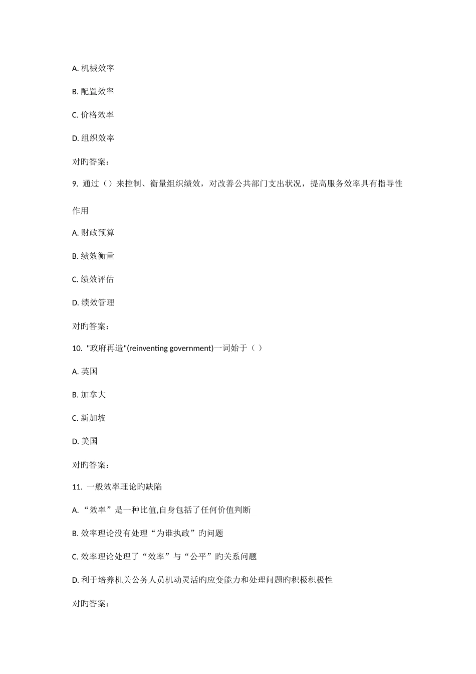 2025年浙大公共组织绩效管理在线作业_第3页