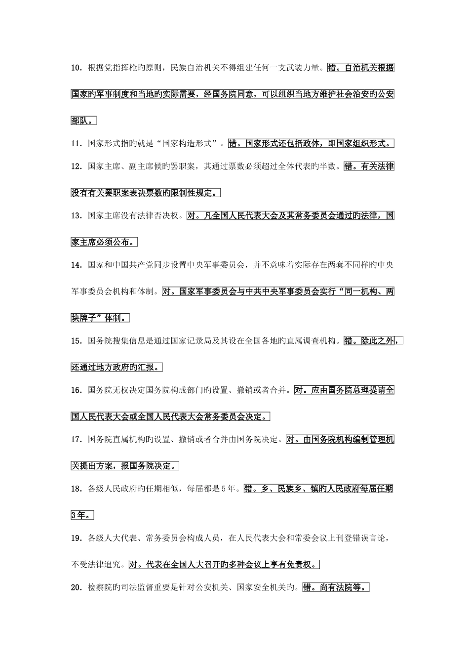 2025年电大中国政治制度史辨析题整理版_第2页