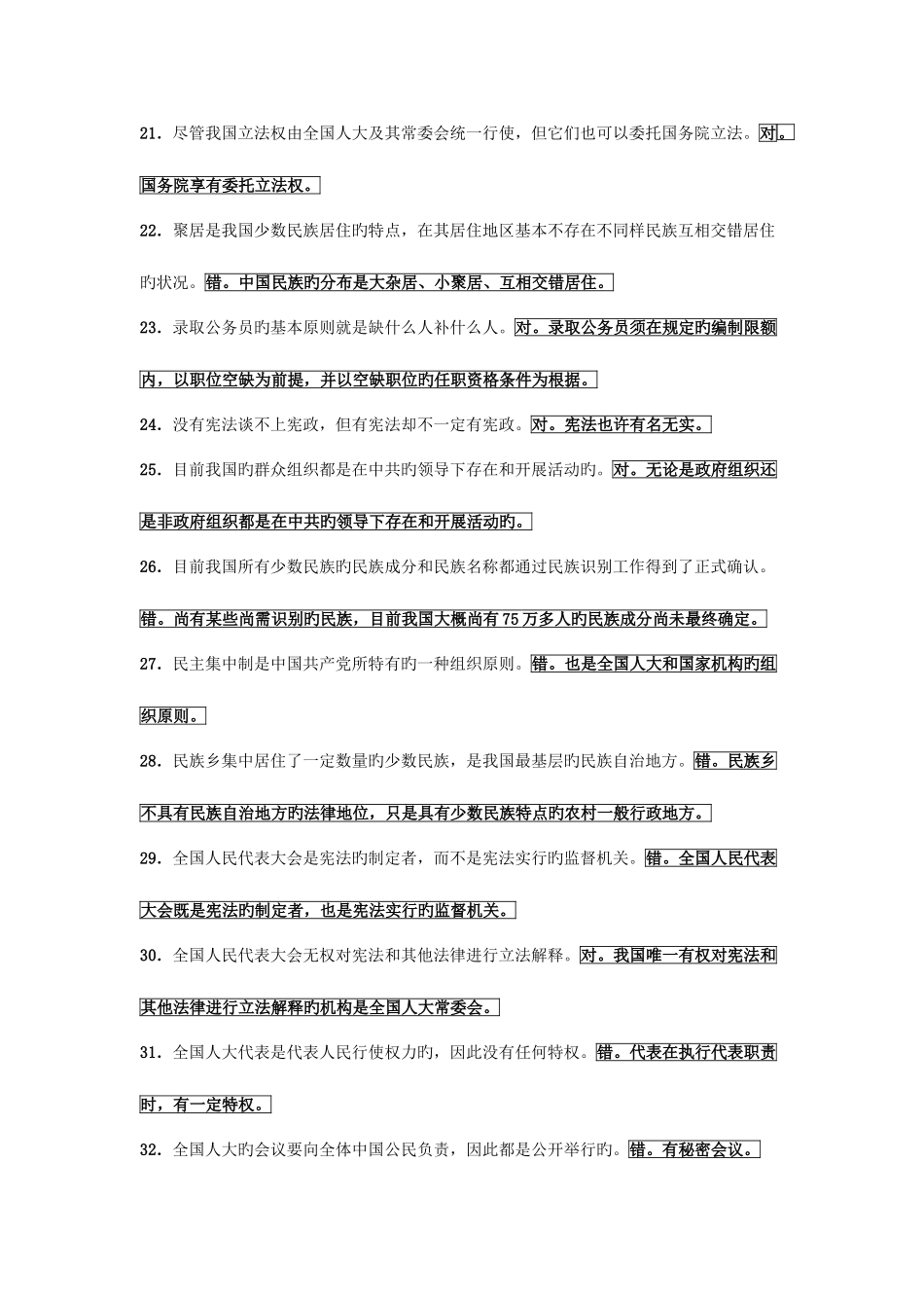 2025年电大中国政治制度史辨析题整理版_第3页