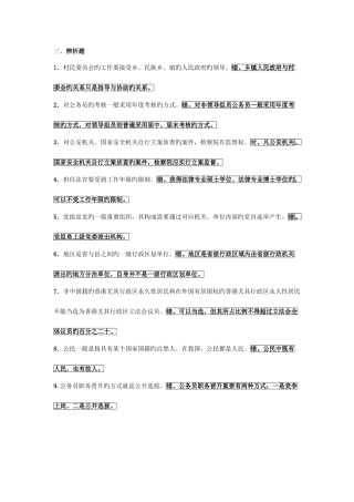 2025年电大中国政治制度史辨析题整理版
