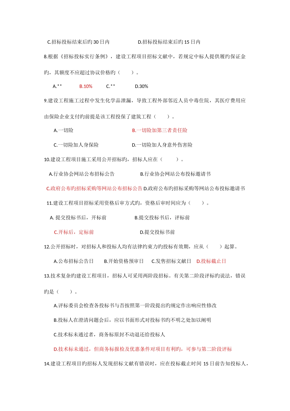 2025年监理工程师合同真题_第2页