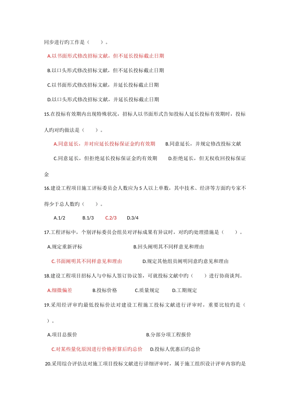 2025年监理工程师合同真题_第3页