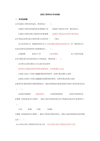 2025年监理工程师合同真题