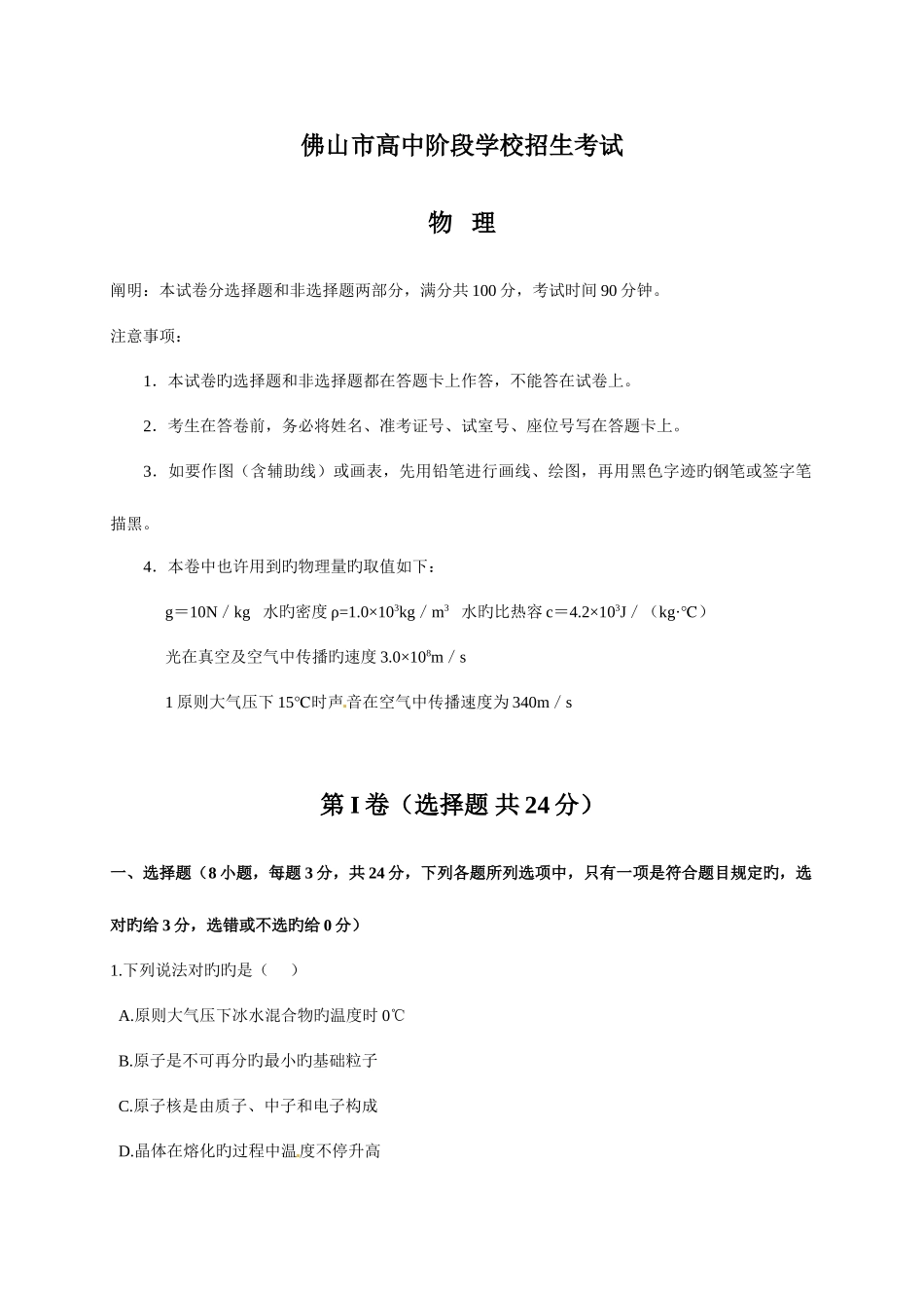 2025年中考物理真题佛山_第1页