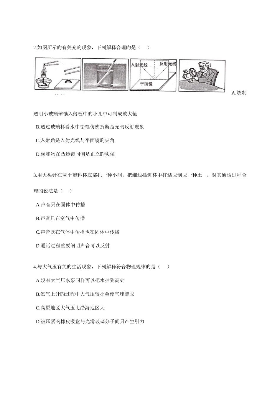 2025年中考物理真题佛山_第2页
