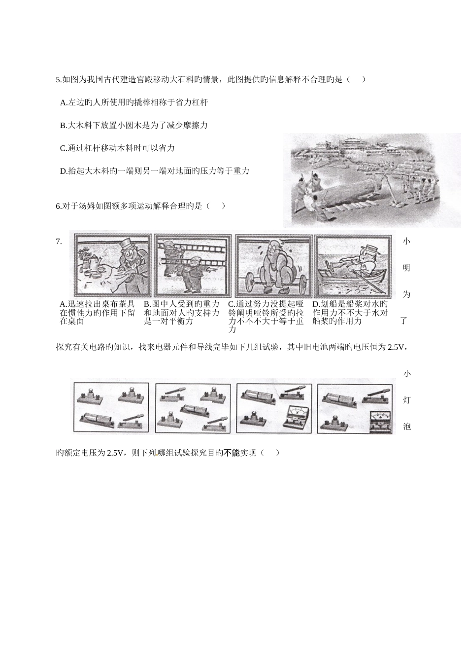 2025年中考物理真题佛山_第3页