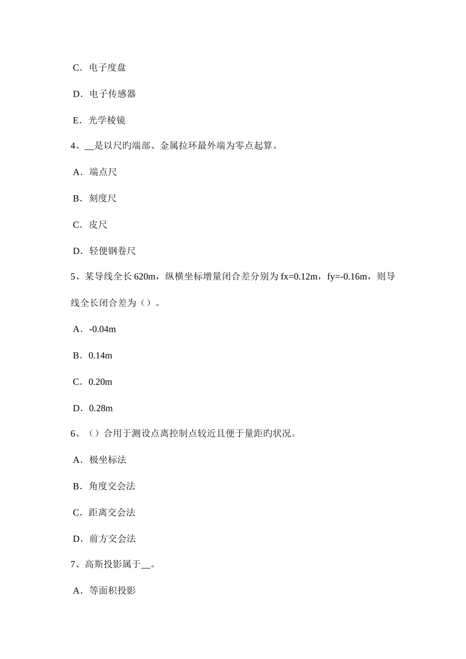 2025年上半年福建省工程测量员理论试题_第2页