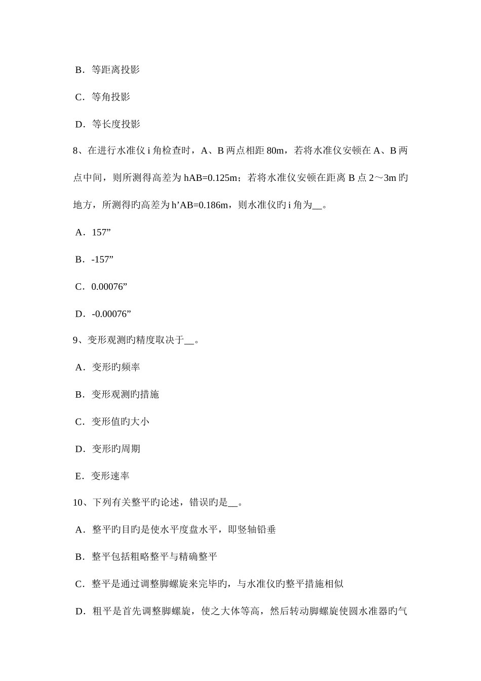 2025年上半年福建省工程测量员理论试题_第3页