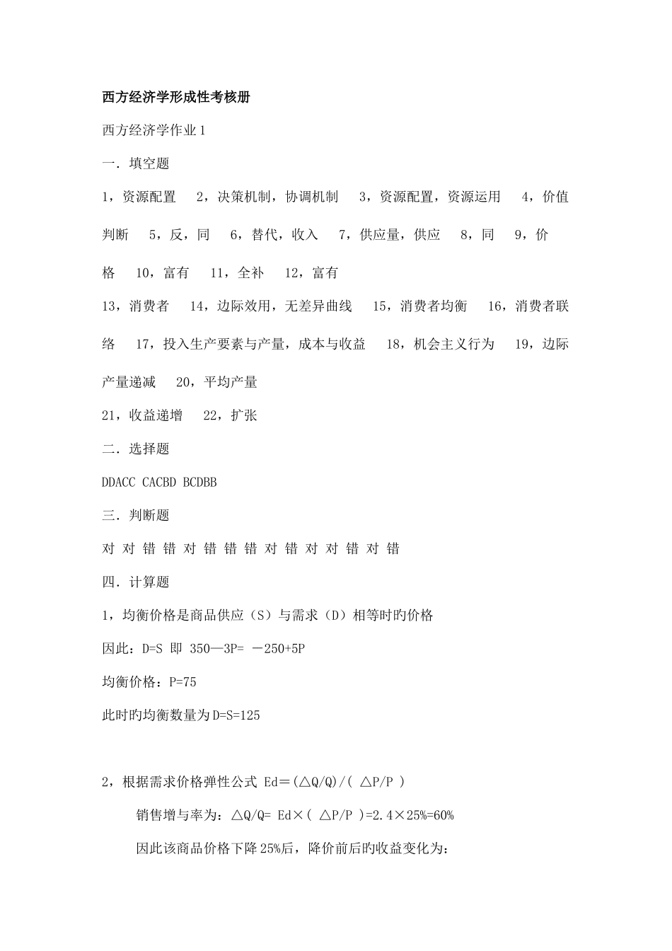 2025年电大作业答案_第1页