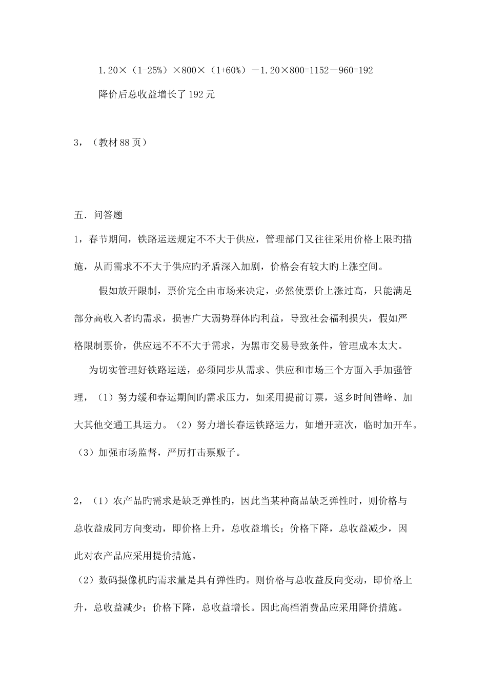 2025年电大作业答案_第2页