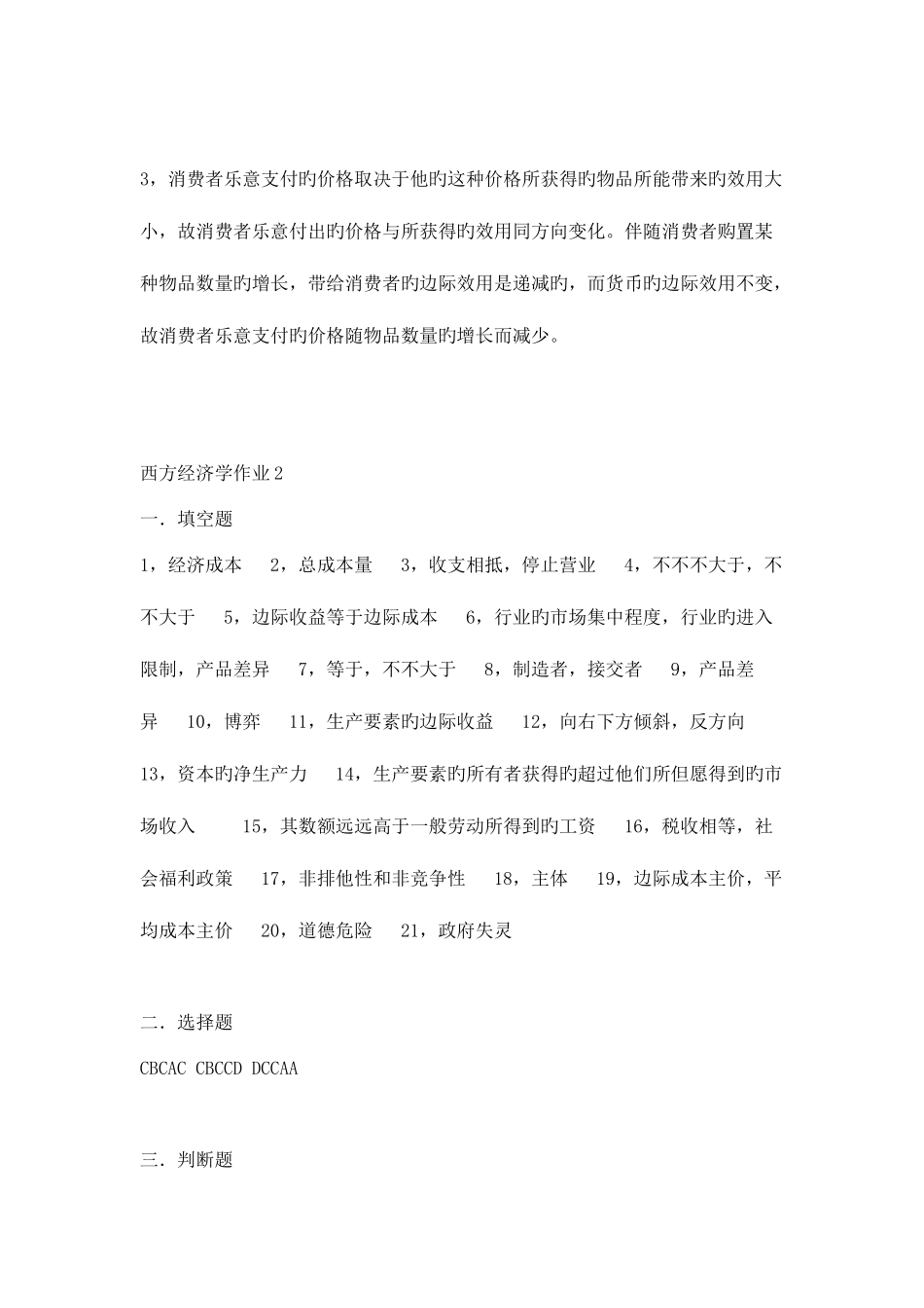 2025年电大作业答案_第3页