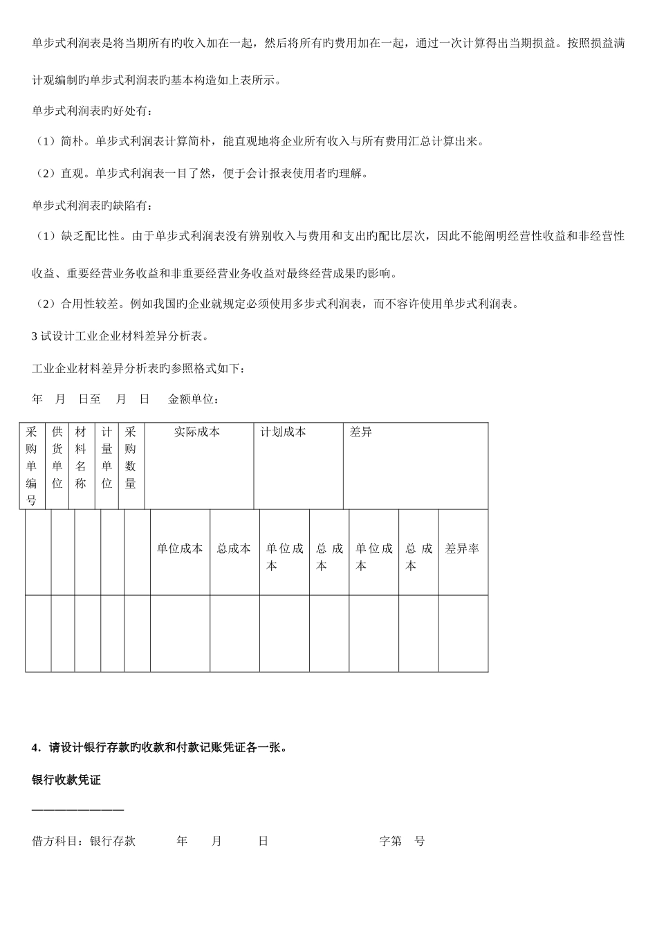 2025年中央电大会计制度设计道综合案例分析其中道案例分析题的参考答案_第3页