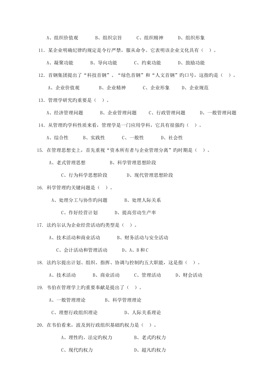 2025年管理学题库_第2页