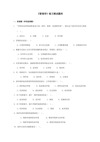 2025年管理学题库