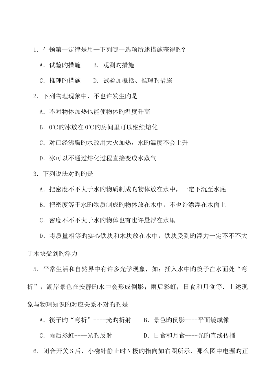 2025年二oo五年中等学校招生考试物理化学生物试题_第2页