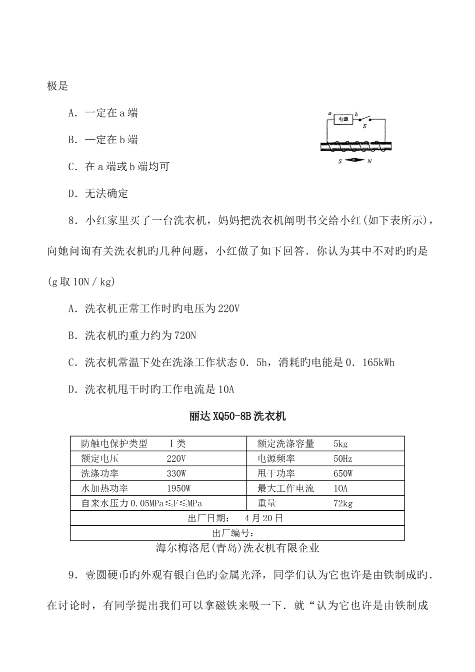 2025年二oo五年中等学校招生考试物理化学生物试题_第3页