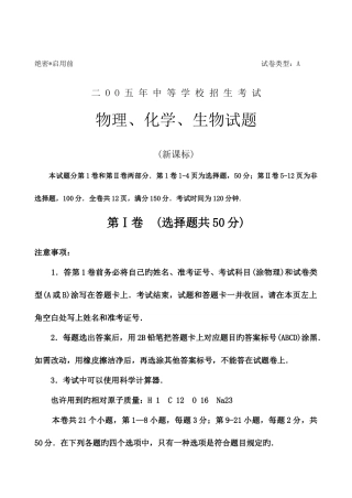 2025年二oo五年中等学校招生考试物理化学生物试题