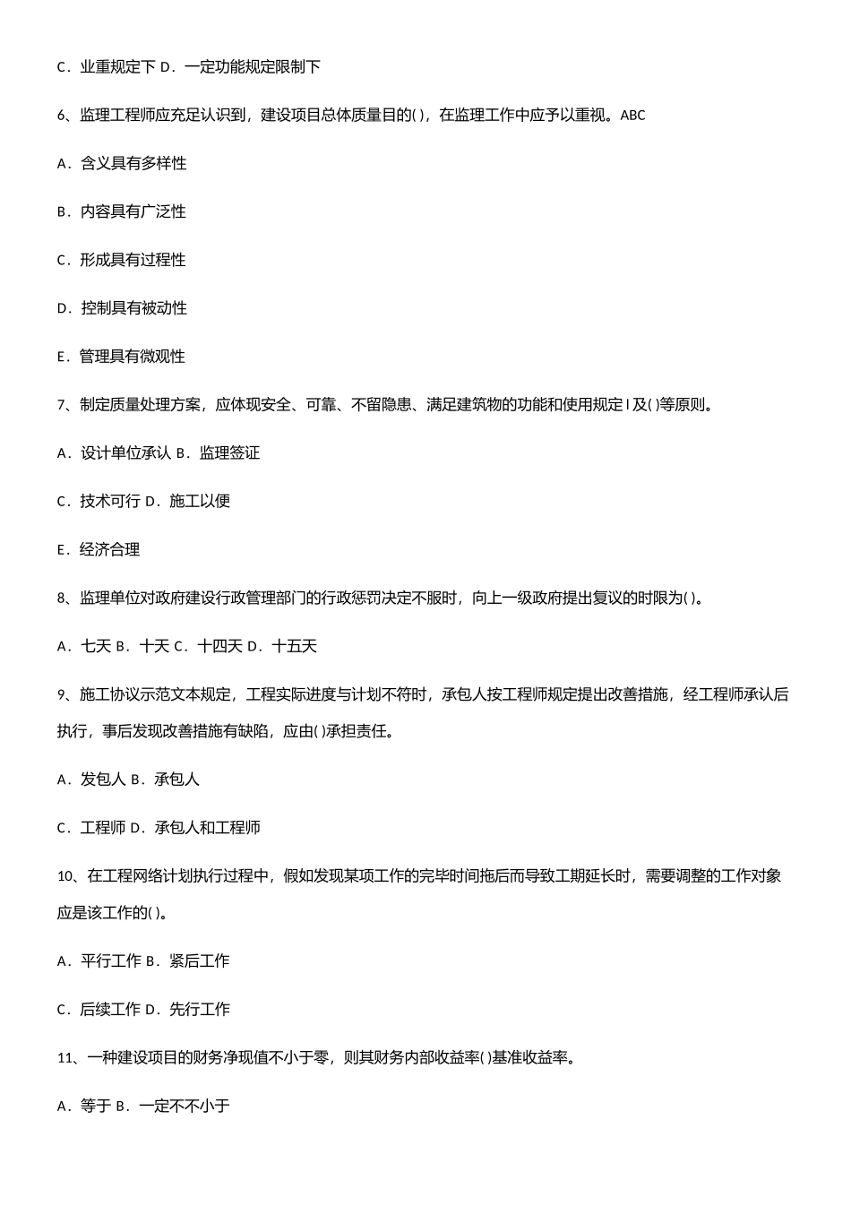 2025年监理员考点题型与解题方法_第2页