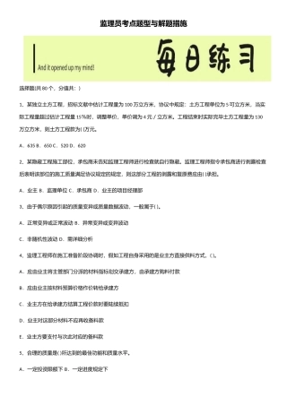 2025年监理员考点题型与解题方法