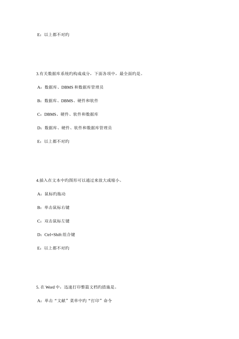 2025年下半年内蒙古银行招聘考试会计基础会计档案考试试题_第2页