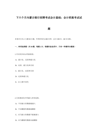 2025年下半年内蒙古银行招聘考试会计基础会计档案考试试题