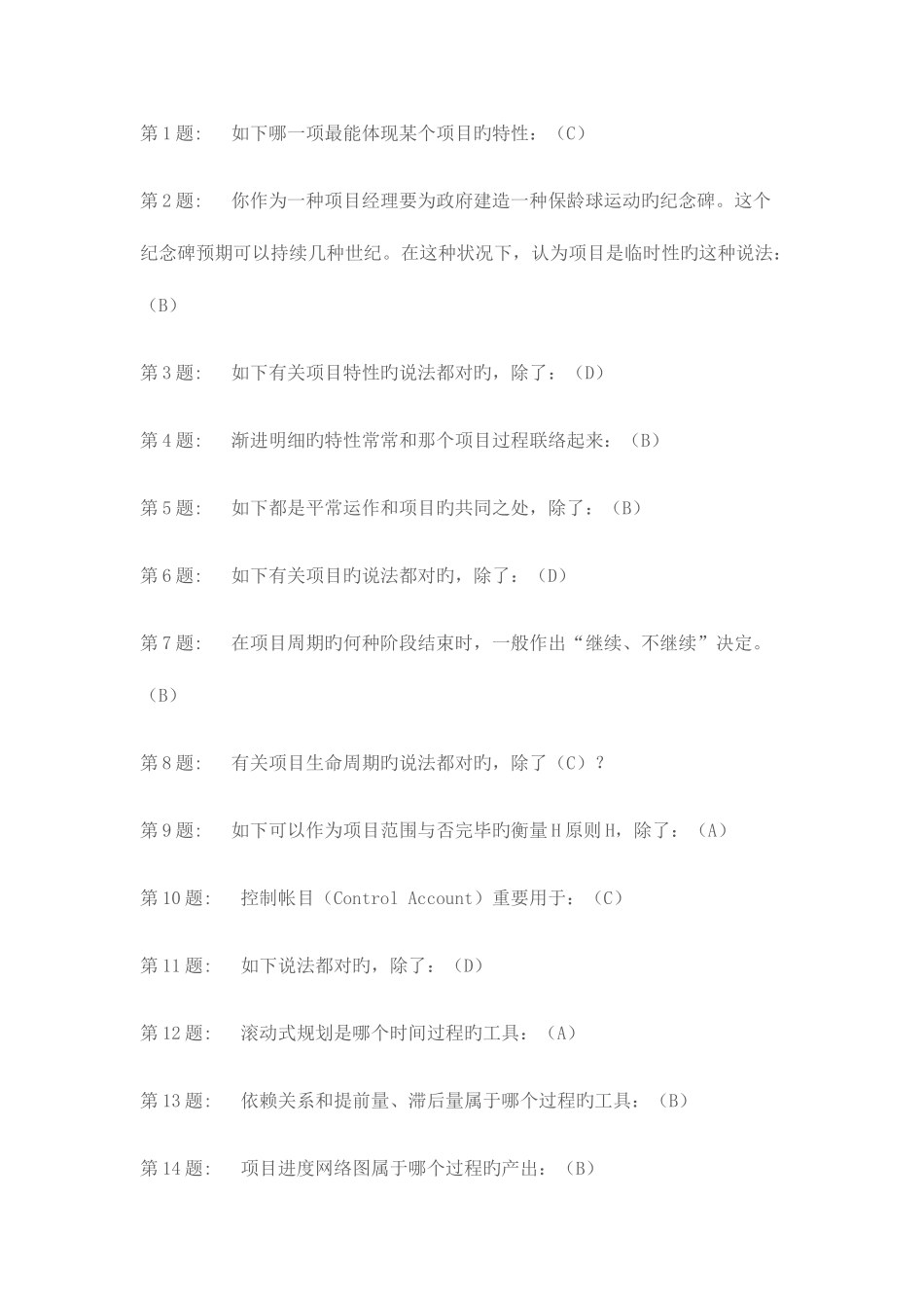 2025年电大职业技能实训工商管理材料_第1页