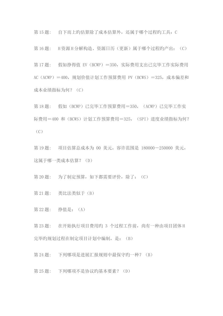 2025年电大职业技能实训工商管理材料_第2页