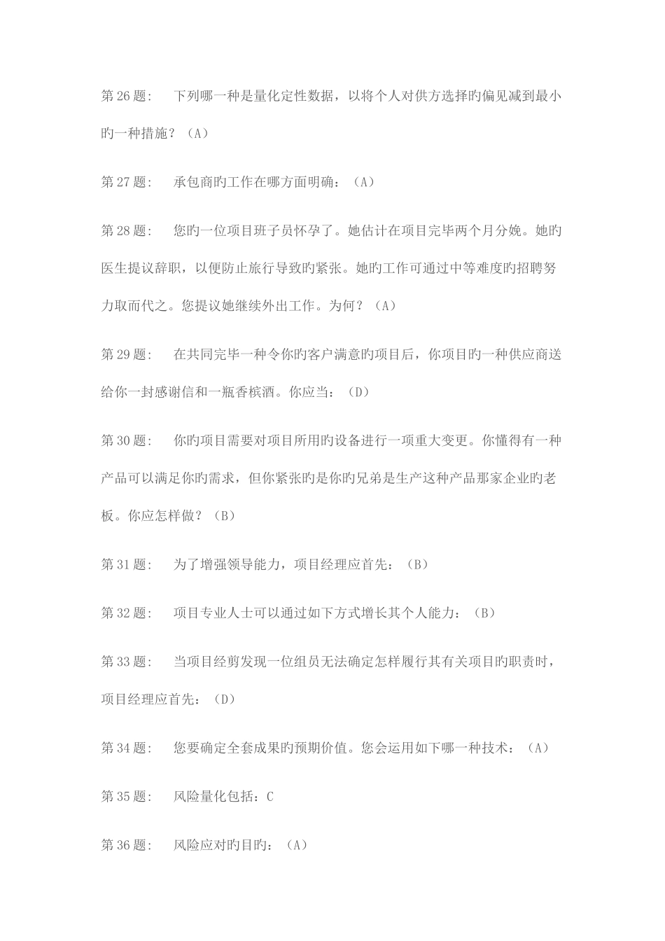 2025年电大职业技能实训工商管理材料_第3页