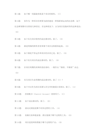 2025年电大职业技能实训工商管理材料