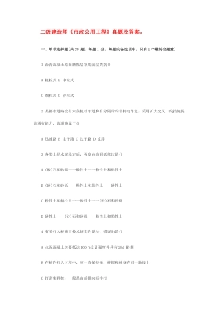 2025年二级建造师市政实务真题及答案汇总